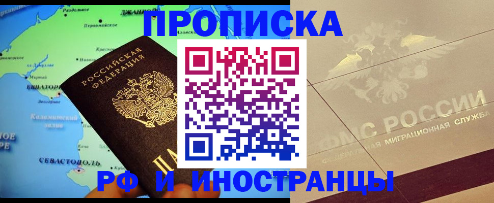 прописка в квартире в Озёрах