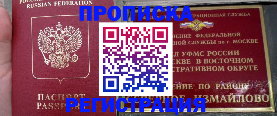 временная регистрация недорого в Озёрах